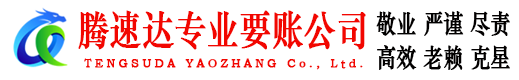 湖州要账公司